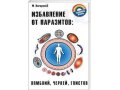 Биорезонансная терапия и диагностика организма. Приборы ДЭТА. в городе Калининград, фото 1, Калининградская область