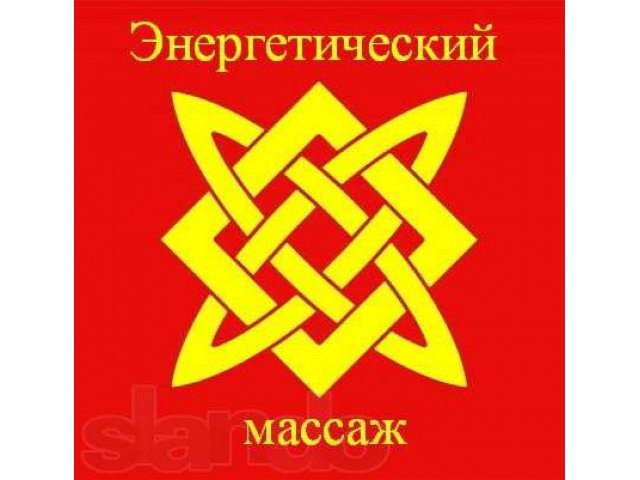 Массаж оздоровительный, энергетический, выезд в городе Пермь, фото 1, стоимость: 0 руб.