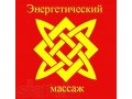 Массаж оздоровительный, энергетический, выезд в городе Пермь, фото 1, Пермский край