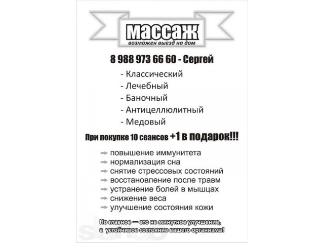 Массаж(кабинет в центре города) в городе Волгоград, фото 2, Волгоградская область