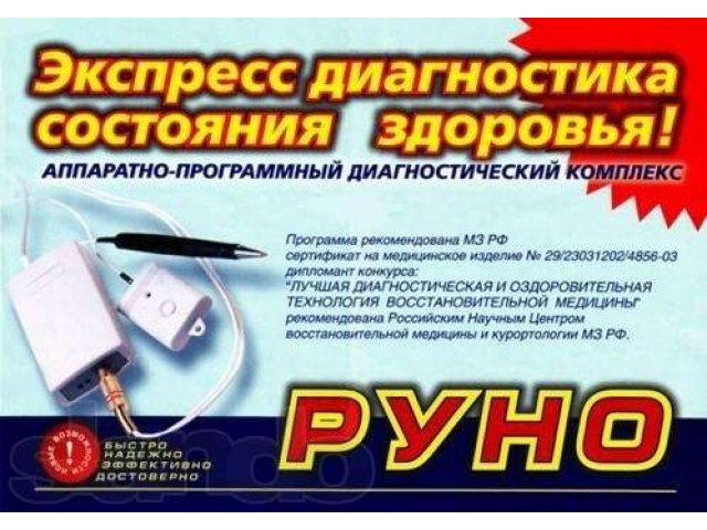 Диагностика руно картинки