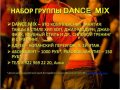 Stretching и dance mix в городе Киров, фото 1, Кировская область