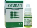 Алтайское здоровье. Ушные капли ОТИКАП 250 р в городе Нижний Новгород, фото 1, Нижегородская область