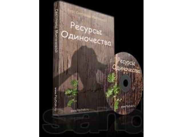 Ресурсы одиночества в городе Санкт-Петербург, фото 1, стоимость: 0 руб.