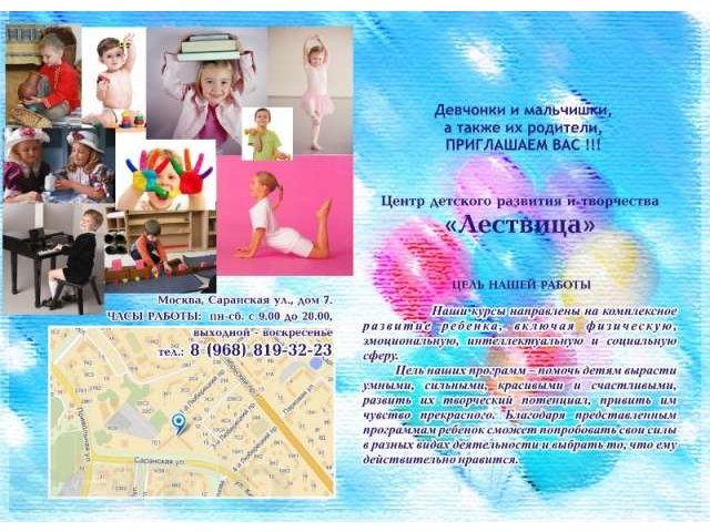 Центр детского развития и творчества приглашает в городе Москва, фото 1, стоимость: 0 руб.