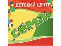 Детский центр Сёма в городе Новокузнецк, фото 1, Кемеровская область