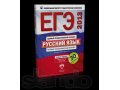 Подготовка к ЕГЭ по русскому языку в короткие сроки. в городе Томск, фото 1, Томская область