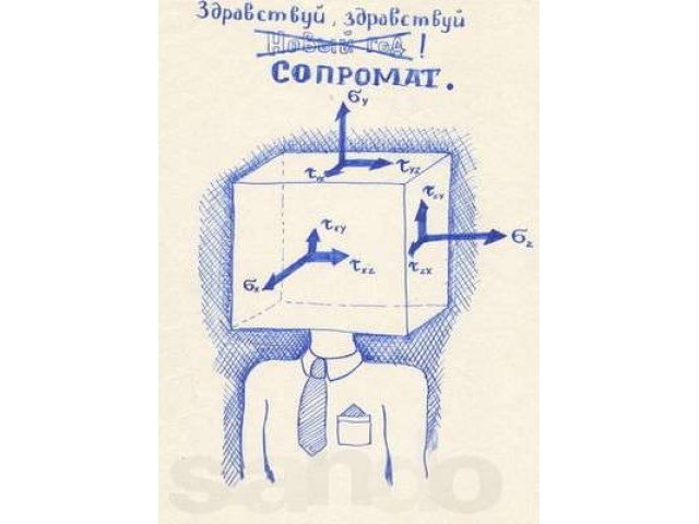 сопромат в городе Архангельск, фото 1, стоимость: 0 руб.