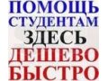 Задачи на заказ по математике, сопромату, физике, электротехнике, хими в городе Красноярск, фото 1, Красноярский край