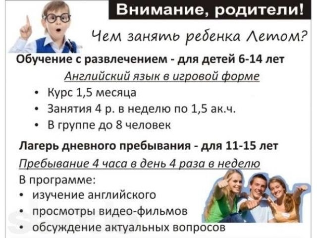 Английский язык для школьников летом! в городе Новороссийск, фото 1, стоимость: 0 руб.