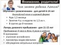 Английский язык для школьников летом! в городе Новороссийск, фото 1, Краснодарский край