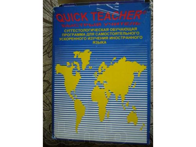 Быстрый учитель разговорного английского в городе Астрахань, фото 1, стоимость: 0 руб.