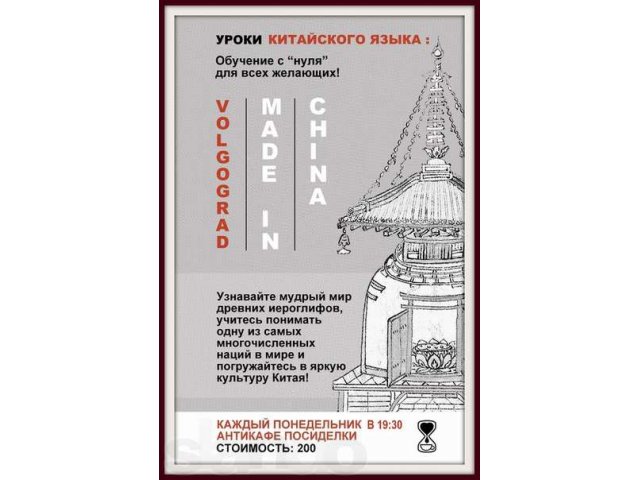 Уроки китайского языка в городе Волгоград, фото 1, стоимость: 0 руб.