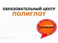 Китайский язык с нулевого уровня! в городе Новосибирск, фото 1, Новосибирская область