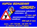 Обучение вождению автомобиля. в городе Оренбург, фото 1, Оренбургская область