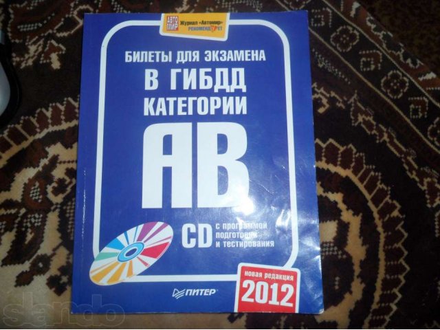 Продам пособие по пдд с диском в городе Комсомольск-на-Амуре, фото 1, стоимость: 0 руб.