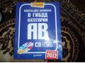 Продам пособие по пдд с диском в городе Комсомольск-на-Амуре, фото 1, Хабаровский край