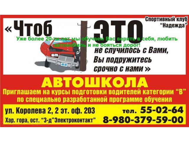 Автошкола - Автокурсы СК Надежда в городе Белгород, фото 2, стоимость: 0 руб.