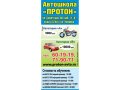 Автошкола Протон в городе Энгельс, фото 1, Саратовская область