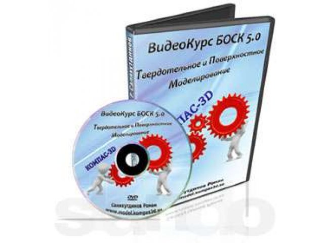 Видеоуроки по работе в Компас 3 D в городе Томск, фото 2, Cеминары, тренинги