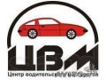 Курс безопасного вождения в городе Тольятти, фото 1, Самарская область