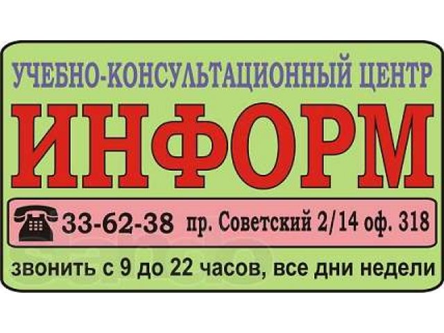 Укц информ приглашает на КУРСЫ в городе Кемерово, фото 1, Курсы