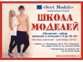 Модельное агентство Svet Models. Школа моделей. в городе Майкоп, фото 3, Курсы