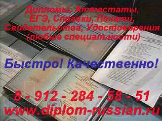 Быстро купить диплом, аттестат, ЕГЭ, печати, нострификация в Уфе в городе Уфа, фото 2, Башкортостан