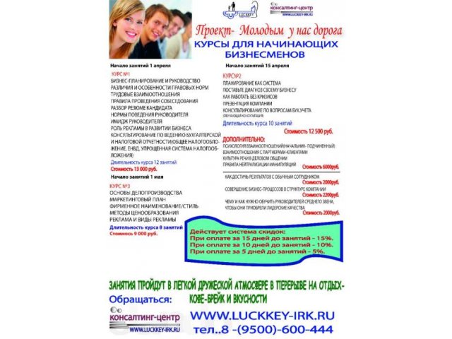 курсы для начинающих бизнесменов в городе Иркутск, фото 1, стоимость: 0 руб.