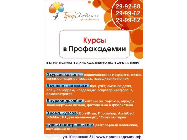курс для менеджеров по продажам в городе Астрахань, фото 2, Астраханская область