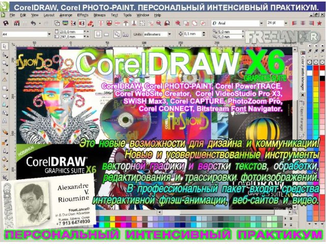 CorelDRAW GS X6, Adobe Photoshop CS5. Персональный практикум. в городе Омск, фото 1, Курсы