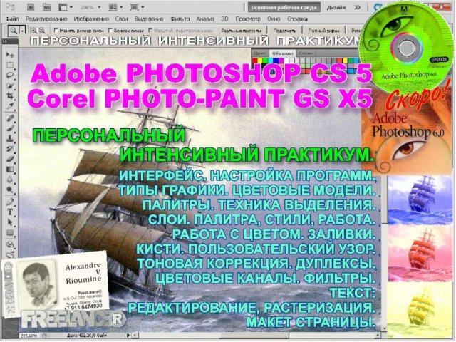 CorelDRAW GS X6, Adobe Photoshop CS5. Персональный практикум. в городе Омск, фото 6, стоимость: 0 руб.