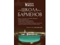 Школа барменов в городе Волгоград, фото 1, Волгоградская область