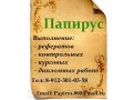 Поможем в написании Отчетов по практике, Курсовых в городе Златоуст, фото 1, Челябинская область