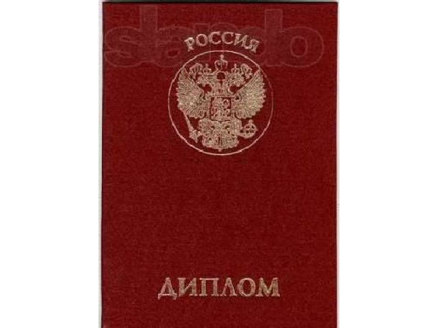 Дипломные работы по всем экономическим направлениям в городе Томск, фото 1, стоимость: 0 руб.