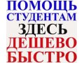 Дипломные работы на заказ: студентам - от 5000 рублей! в городе Череповец, фото 1, Вологодская область