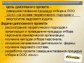 Дипломный проект. Совершенствование отбора персонала в городе Тольятти, фото 1, Самарская область