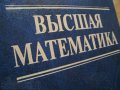 Контрольные работы по высшей математике в городе Ставрополь, фото 1, Ставропольский край