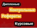 Дипломные, курсовые, контрольные работы по Юриспруденции. в городе Салават, фото 2, стоимость: 0 руб.