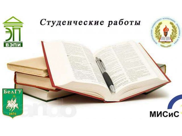 Студенческие работы по экономическим дисциплинам в городе Благовещенск, фото 1, стоимость: 0 руб.