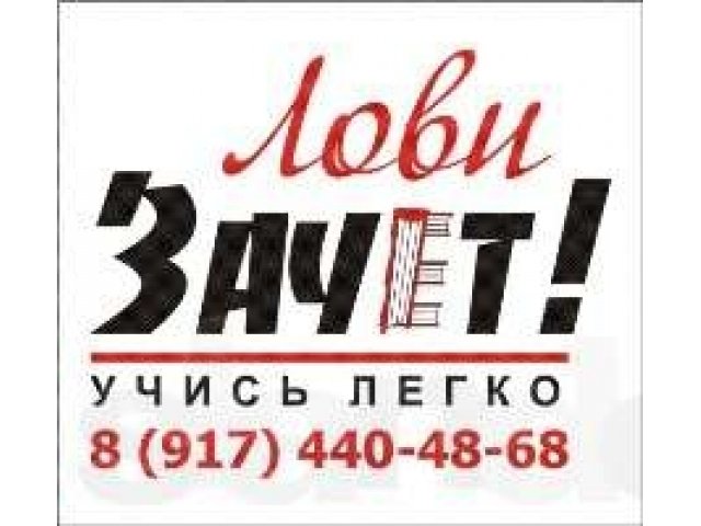 Заказать дипломную, курсовую работу в Уфе в городе Уфа, фото 1, стоимость: 0 руб.