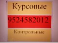 Контрольные курсовые рефераты в городе Нижний Новгород, фото 1, Нижегородская область