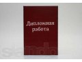 продам готовый диплом+отчет о практике в городе Владимир, фото 1, Владимирская область