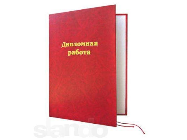 Продам диплом: упрощенная система налогообложения в городе Набережные Челны, фото 1, стоимость: 0 руб.