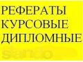 Курсовые и дипломные работы в Махачкале в городе Махачкала, фото 1, Дагестан