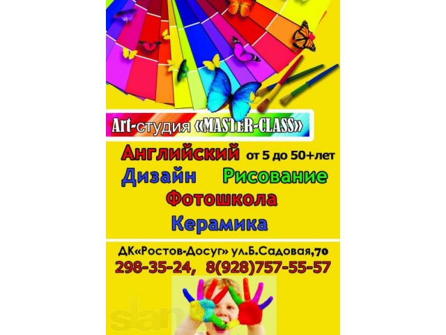 Art-студия Master-Class в городе Ростов-на-Дону, фото 1, стоимость: 0 руб.