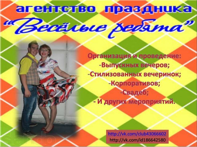 Проведение свадеб, юбилеев, корпоративов, детских праздников. в городе Кострома, фото 1, стоимость: 0 руб.