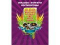 Корпоратив, юбилей, праздник, свадьба на Ура!!! (Видео, фото и т.д.) в городе Пермь, фото 1, Пермский край