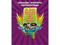 Нужен праздник? Звоните!!! в городе Пермь, фото 1, Пермский край