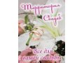 Ведущая (тамада) на свадьбу в городе Волгоград, фото 1, Волгоградская область